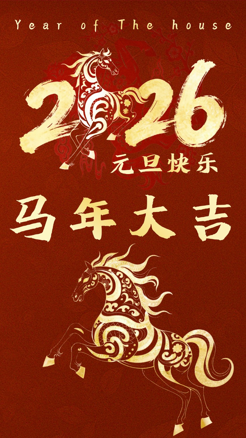 祝大家元旦快樂，歲歲常歡愉，年年皆勝意！